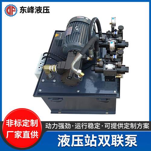 DF-2F-5HP-100L液压站双联泵数控机床液压站低噪音油泵液压系统
