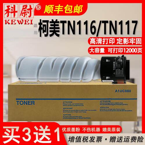适用柯尼卡美能达TN117粉盒164 184 185/e 7718 7818/e碳粉墨粉筒