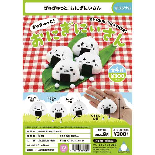 9月预售BM毛绒公仔饭团兄弟可爱表情包玩偶挂件