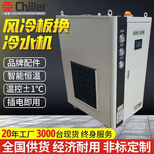 5-60hp工业板换风冷式冷水冰水机注塑挤出造粒水冷式制冷设备