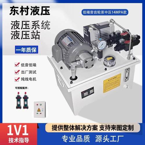 非标液压站液压系统总成泵站小型微型油压机数控机床液压油缸系统