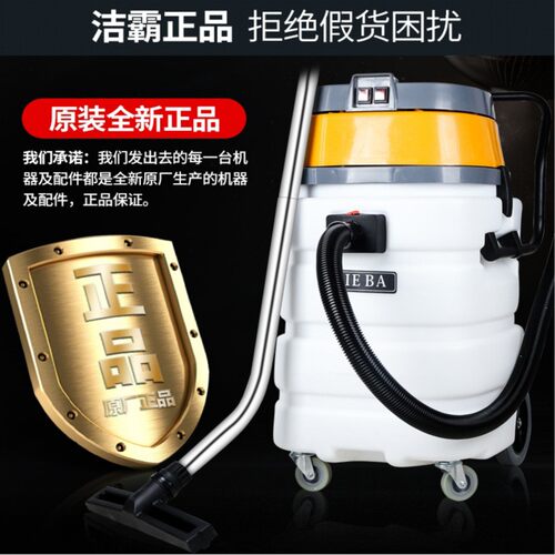 上海洁霸BF518A吸尘吸水机大功率耐酸碱工业吸尘器电镀吸水机90L