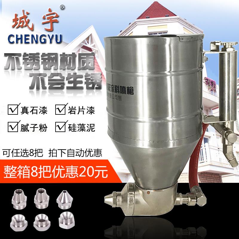杭州城宇CY9511不锈钢弹涂真石漆矽藻泥批土粉贝壳粉外墙喷枪包邮