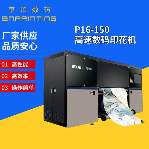 P16-150高速数码印刷机智能操作系统全新设计方案打印速度稳定