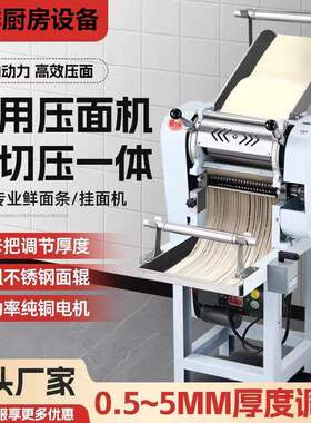 商用面条机全自动揉面机压面机一体机大型电动不锈钢擀面皮机