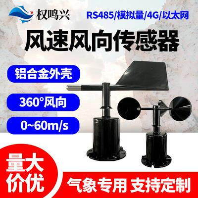 超音波风速风向感测器高精度360°户外小型气象站风力测量检测仪