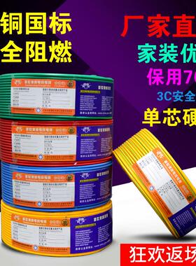 BV电线2.5国标4平方6铜芯16家装25家用10阻燃70单芯50电缆90BVR35