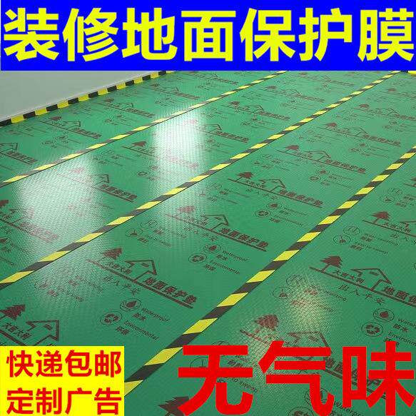 工程家装无味地面保护膜装修家用瓷砖地砖木地板一次性防潮防护垫