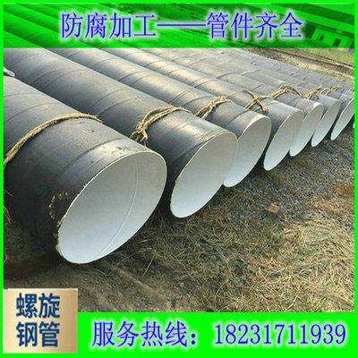 外环氧煤沥青内8710防腐漆钢管 螺旋管DN200 600 800 1000 1200