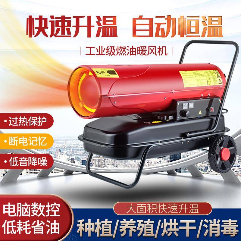 工业燃油暖风机养殖育雏恒温热风炉大棚设备烘干取暖器柴油热风机