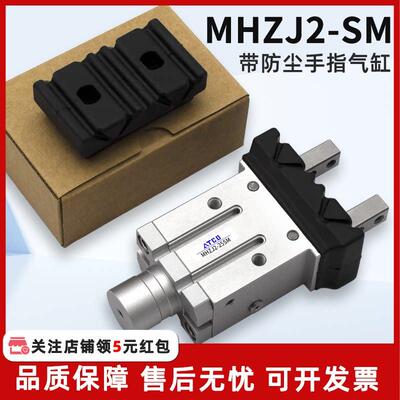 平行开闭气爪机械手气动手指气缸MHZJ2-10SM/16/20/25SM带防尘罩
