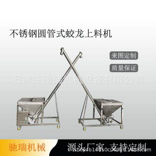倾斜式不锈钢工业碳粉颗粒螺旋输送机 圆管式蛟龙喂料机