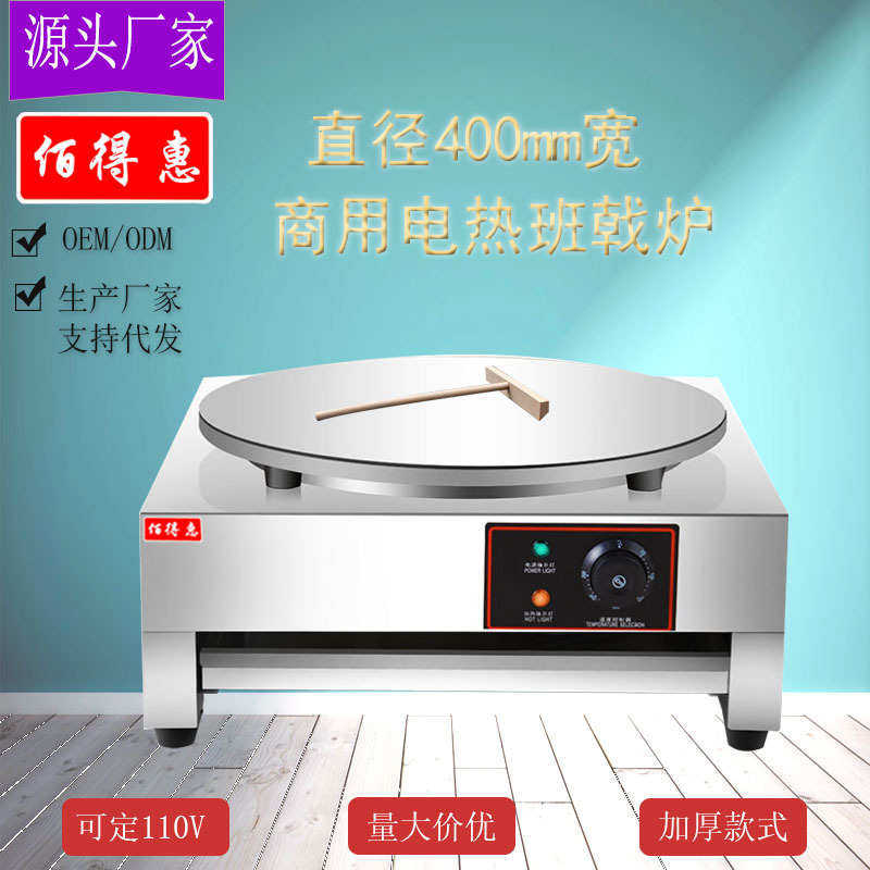厂家直供直径400宽商用班戟炉单煎格电煎锅110V货源批发,清洗/食品/商业设备,汉堡机/蛋挞机,淘宝优惠券,粉丝福利购,淘宝优惠卷