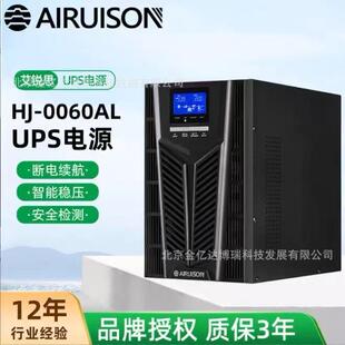 艾锐思UPS电源HJ-0100AL外接电池10KVA9000W直流屏 EPS 配电柜