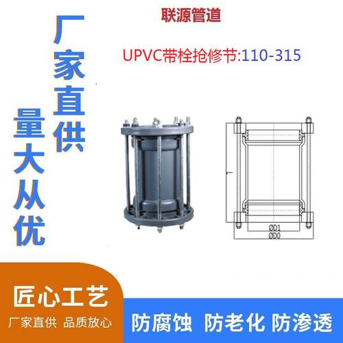 给水管用PVC-U315带栓抢修节110-160-200-225不停水抱式哈呋抢修
