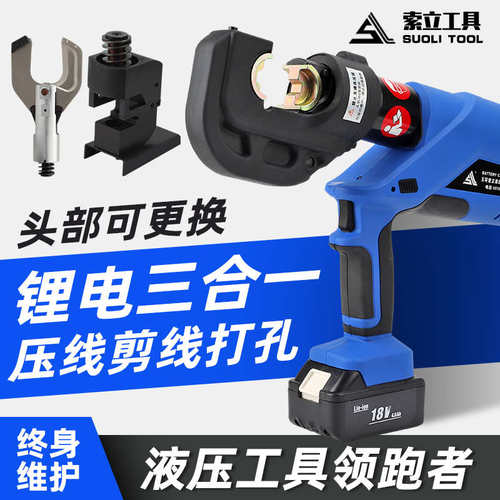 充电液压钳剪线钳EZ-400/85C便携式充电角铁铁板打孔器多功三合一