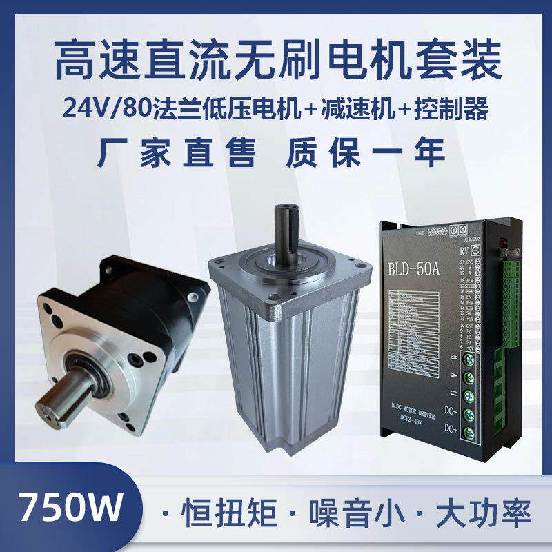 大功率直流无刷行星减速电机24V750W正反转带BLD-50A调速控制器