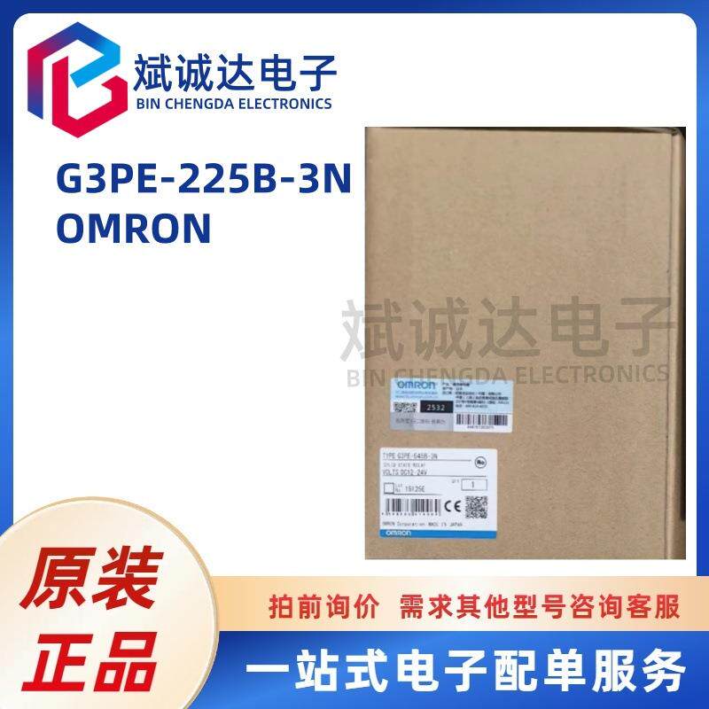 G3PE-225B-3N DC12-24 OMRON/欧姆龙 固态继电器模块原装BOM配单