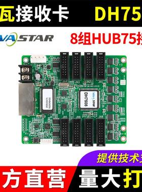 诺瓦接收卡DH7508 全彩led显示屏大屏幕广告屏NOVA同步系统控制卡