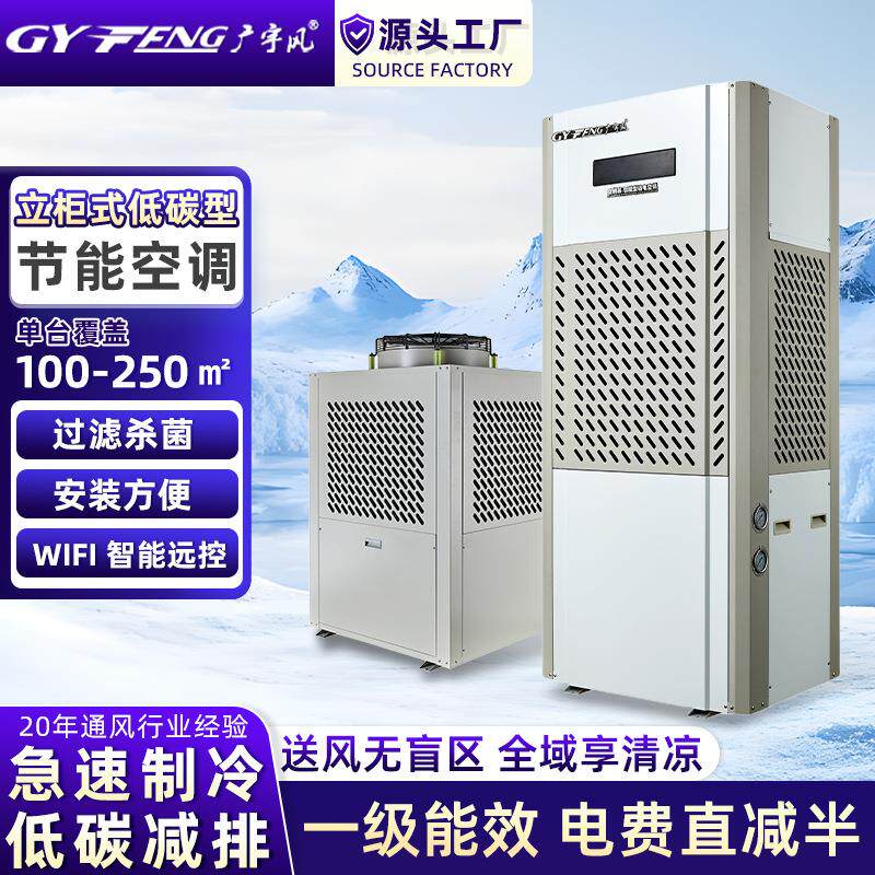 工业空调离心管道立式大功率20/28KW大型厂房制冷降温空调