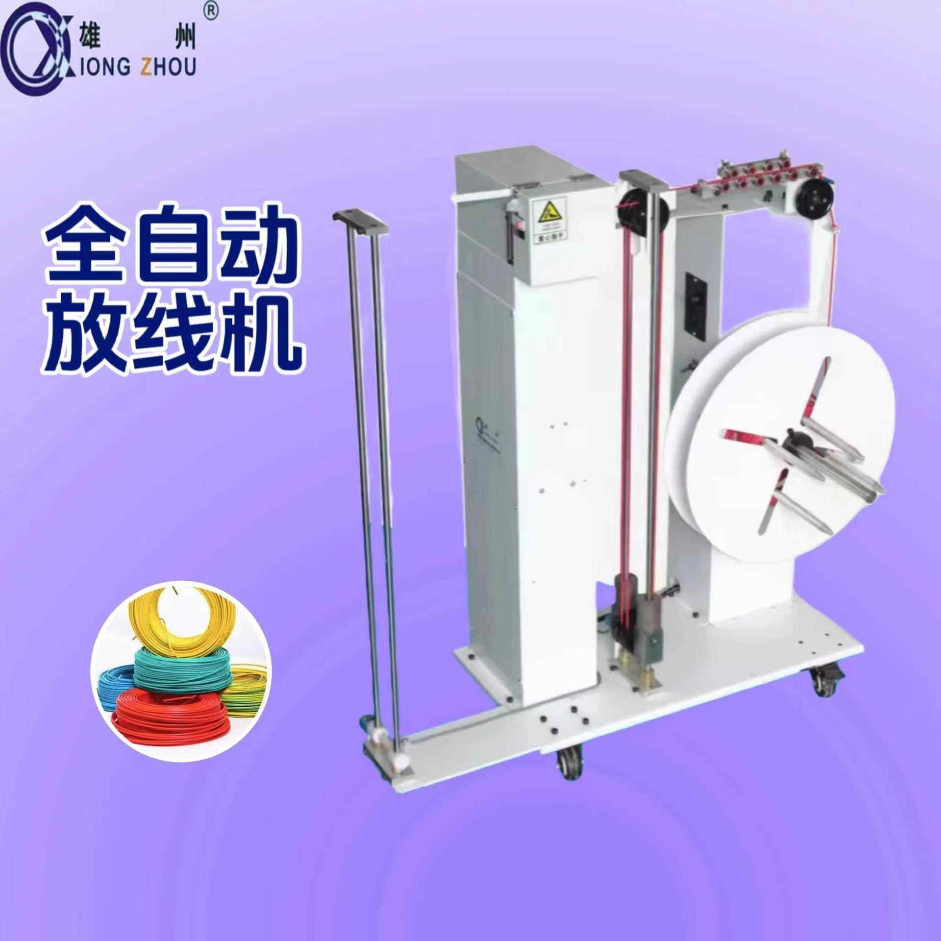 全自动感应放线架前电机拉后电机放消除应力有效整直厂家直销