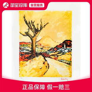 树和黄色 画 山 进口 二十世纪南法艺术大师亲笔签名 原版 版