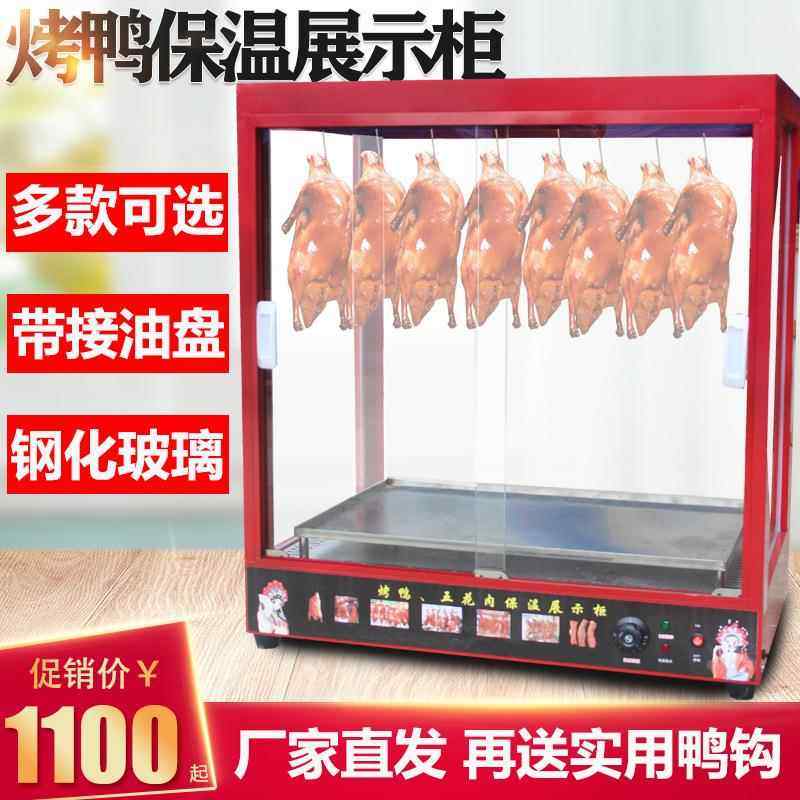 烧腊保温展示柜商用透明玻璃熟食烤鸭脆皮五花肉保温箱自动恒温箱