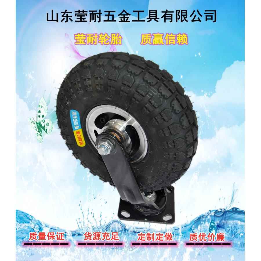 350-4充气万向轮10寸铝合金加重转向轮平板车静音脚轮工业定向轮