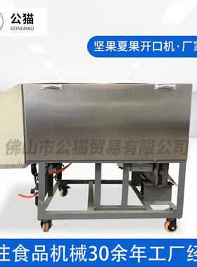 工厂加工定制夏威夷果圆弧开口机坚果锯口滑口新型设备食品机器