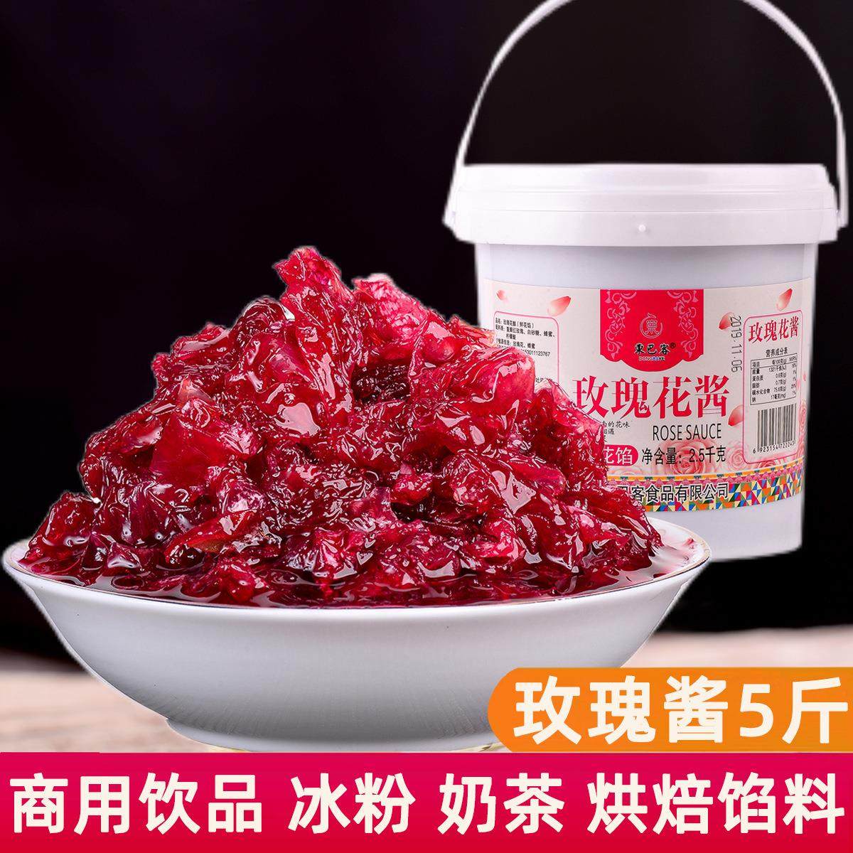 蜂蜜玫瑰酱5斤商用桶装玫瑰馅料鲜花果酱烘焙原料甜品奶茶冷饮,粮油调味/速食/干货/烘焙,果酱/鲜花酱/甜味酱,淘宝优惠券,粉丝福利购,淘宝优惠卷