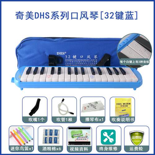 正品DHS吹口风琴37键32键小学专奏生用业演级初学者管乐器幼儿童