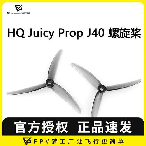 HQ Juicy Prop J40 5寸 花飞 桨叶 3叶 J37 螺旋桨 FPV 穿越机