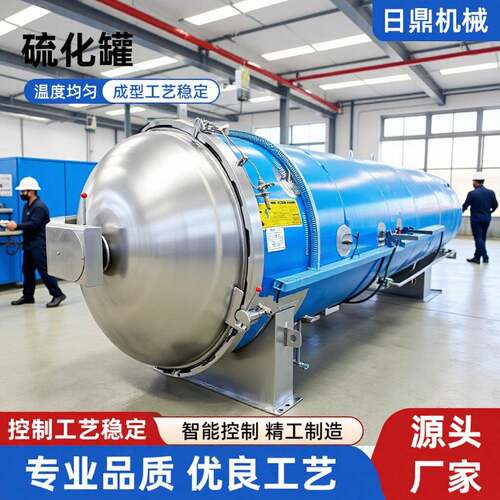 不锈钢电加热蒸汽硫化罐塑胶跑道颗粒硫化罐PLC全自动硫化罐