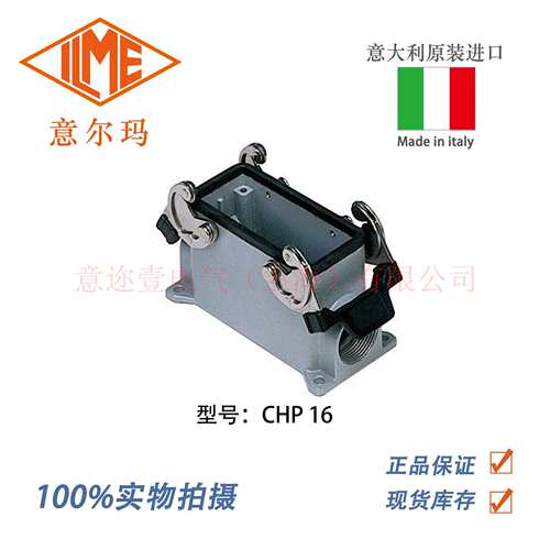意大利 ILME 意尔玛连接器 CHP 16 矩形重载