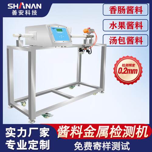 水果酱料金属检测机管道式自动剔除金属异物酱料机金属分离器