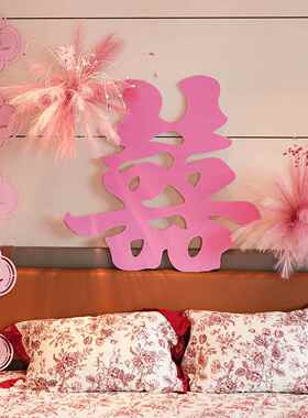 婚装房布置结头婚装饰套女字方卧室床粉色喜花艺42014婚礼用品喜