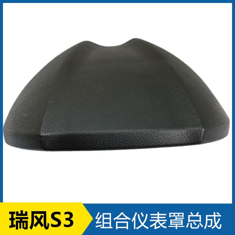适配江淮瑞风S3仪表台护罩组合仪表面罩总成原厂全车维修配件齐全