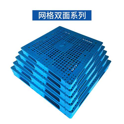 wo网面XHT格托盘双塑料托w盘化工专用重型流塑胶托盘物垫板仓库托