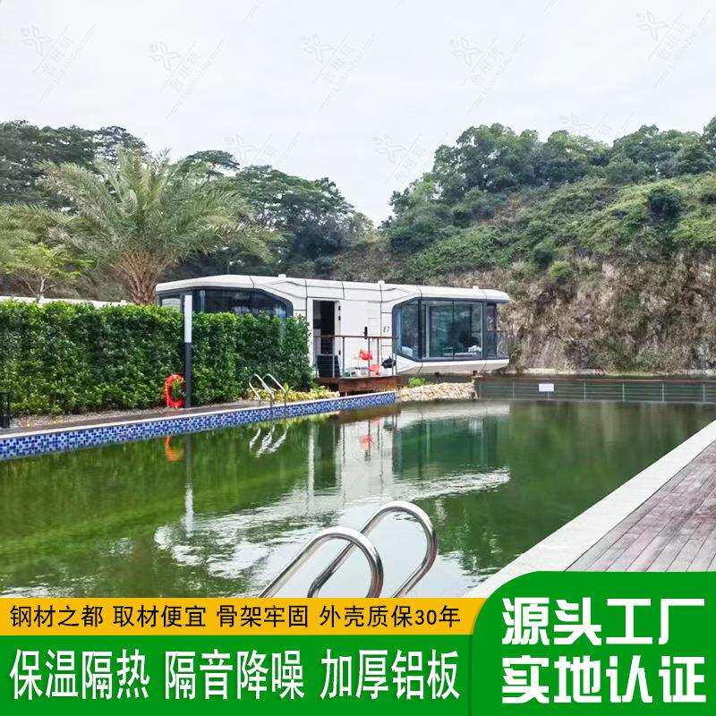户外移动客舱 休闲庭院遮阳露营民宿屋 室外铝合金农村露台太空舱