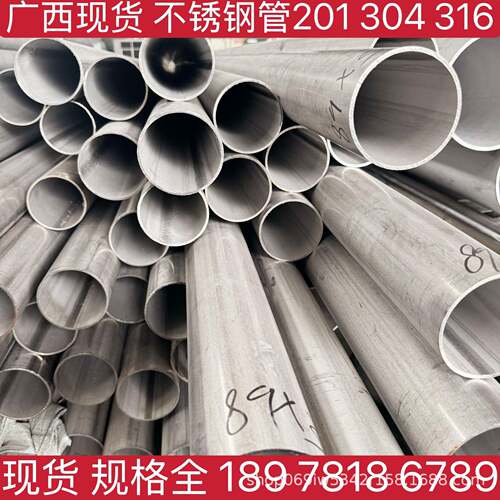 贵港市不锈钢钢管圆管 现货规格201材质304材质316材质2205材质