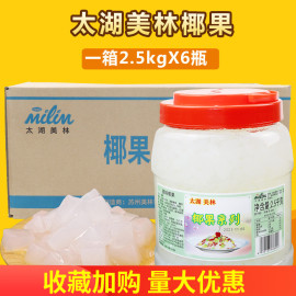 美林椰果正方形太湖椰果奶茶专用果粒，2.5kg*6江浙沪皖整箱