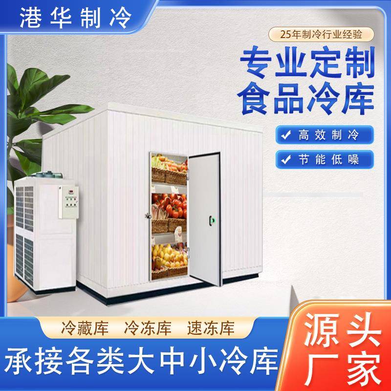 大中小型食品冷库冰淇淋鸡爪冷冻库全套机器蘑菇食用菌保鲜冷藏库