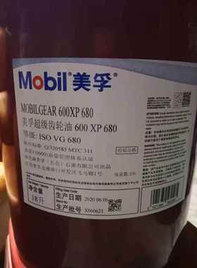 美孚Mobilgear 600 XP 68 100 150 220 320 460 680超级齿轮油18L
