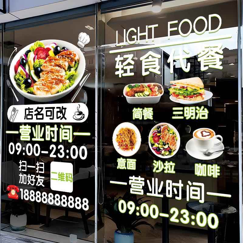 轻食沙拉简餐素食店铺玻璃门贴纸减脂餐厅橱窗广告布置海报贴画