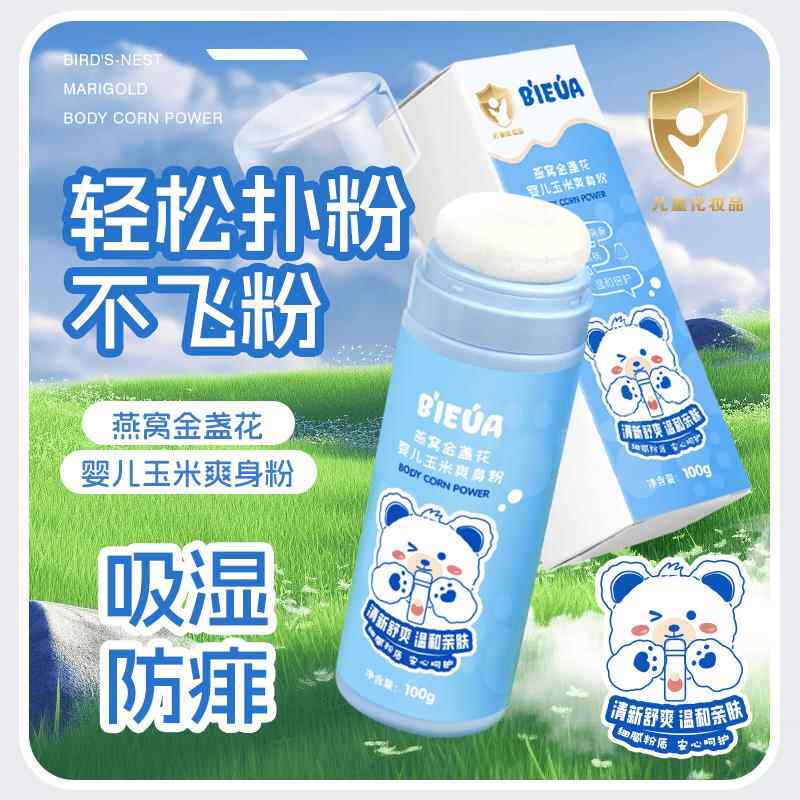 正品婴儿爽身粉新生婴幼儿天然私处可用玉米痱子粉宝宝儿童淹脖子
