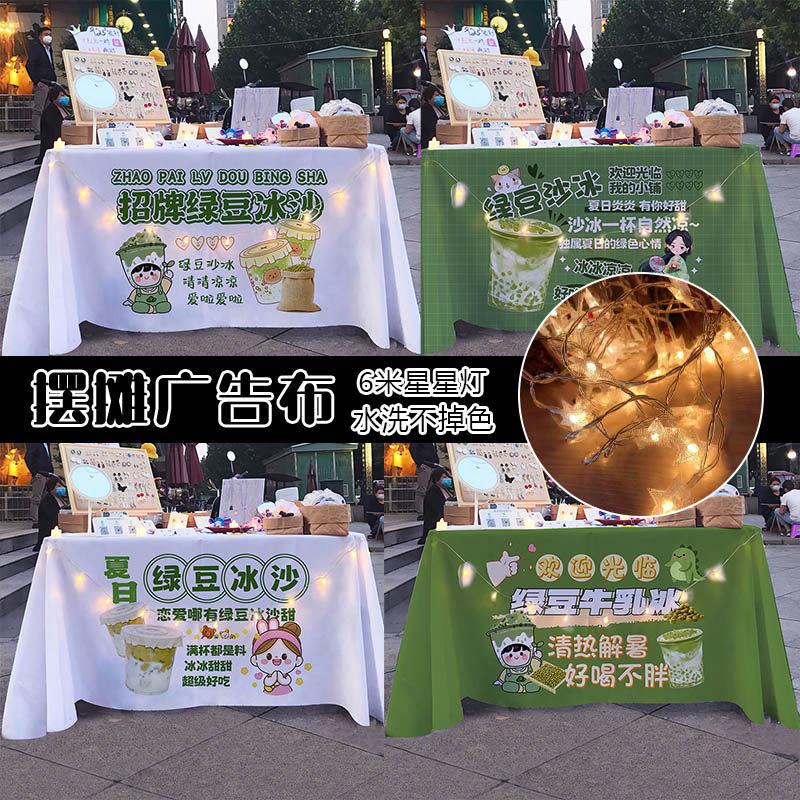 绿豆汤桌布网红夜市地摊夏日饮品绿豆冰宣传布广告布海报地推台布