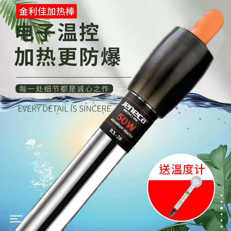 金利佳鱼缸加热棒自动恒温防爆不锈钢加温器乌龟缸节能加温棒节能