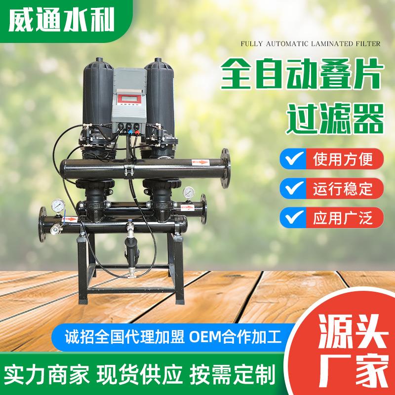 叠片过滤器2寸3寸4寸农业大棚节水灌溉全自动叠片智能过滤器