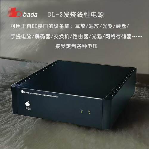 八达DL2发烧级超线 线性直流稳压电源12V5V多组双输出可替换简易