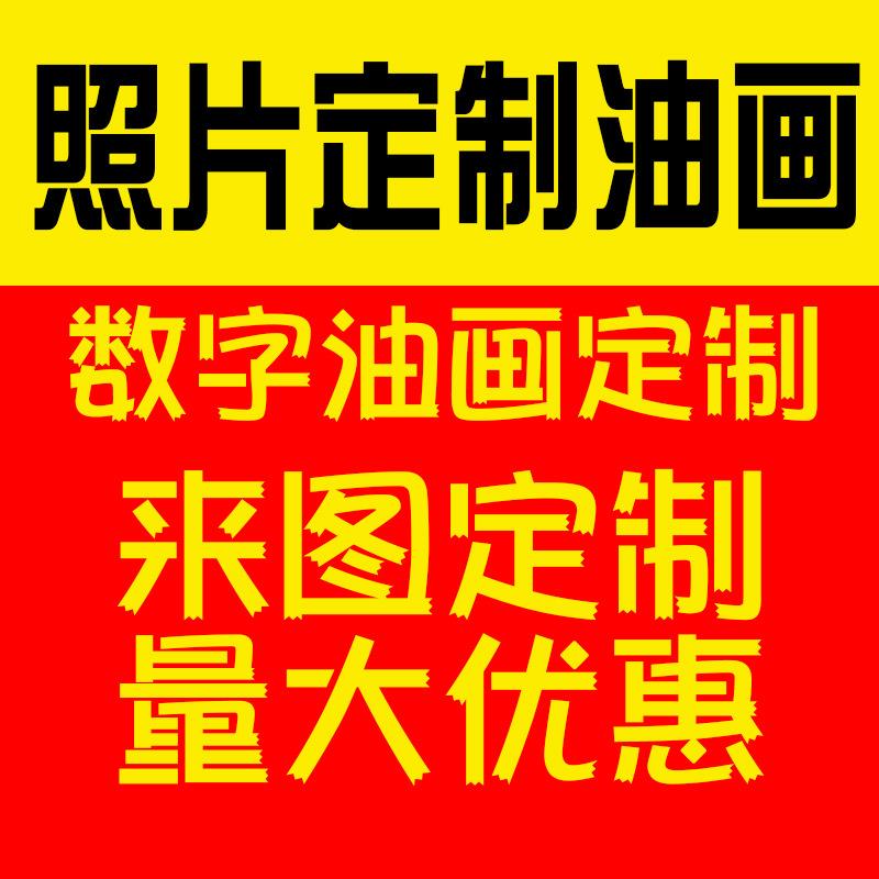 厂家直售摆地摊数字油画diy定制数字油彩画填色风景数字画定做